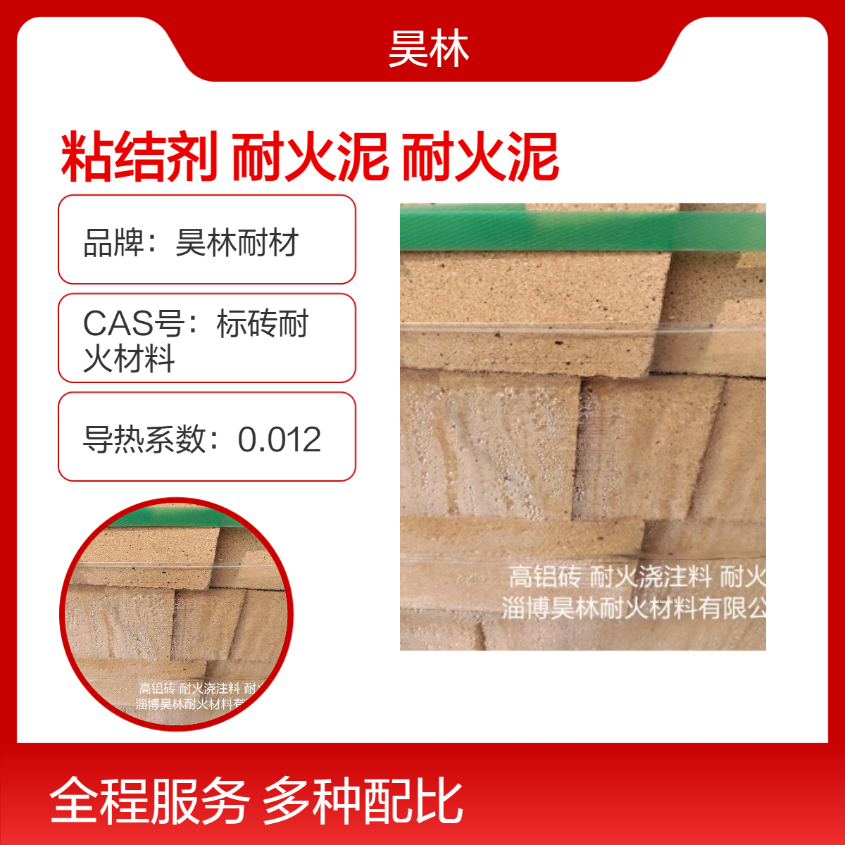 窑炉内衬砌筑粘结剂 耐侵蚀耐火泥 昊林耐材 快干型耐火土 1750℃高温