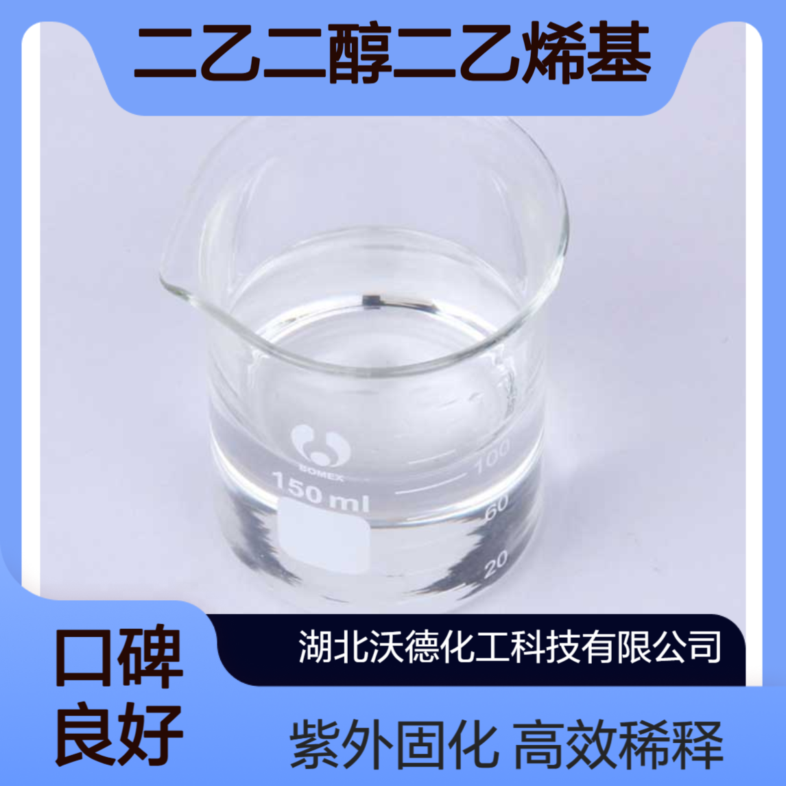 二乙二醇二乙烯基醚764-99-8紫外光固化反应性稀释剂
