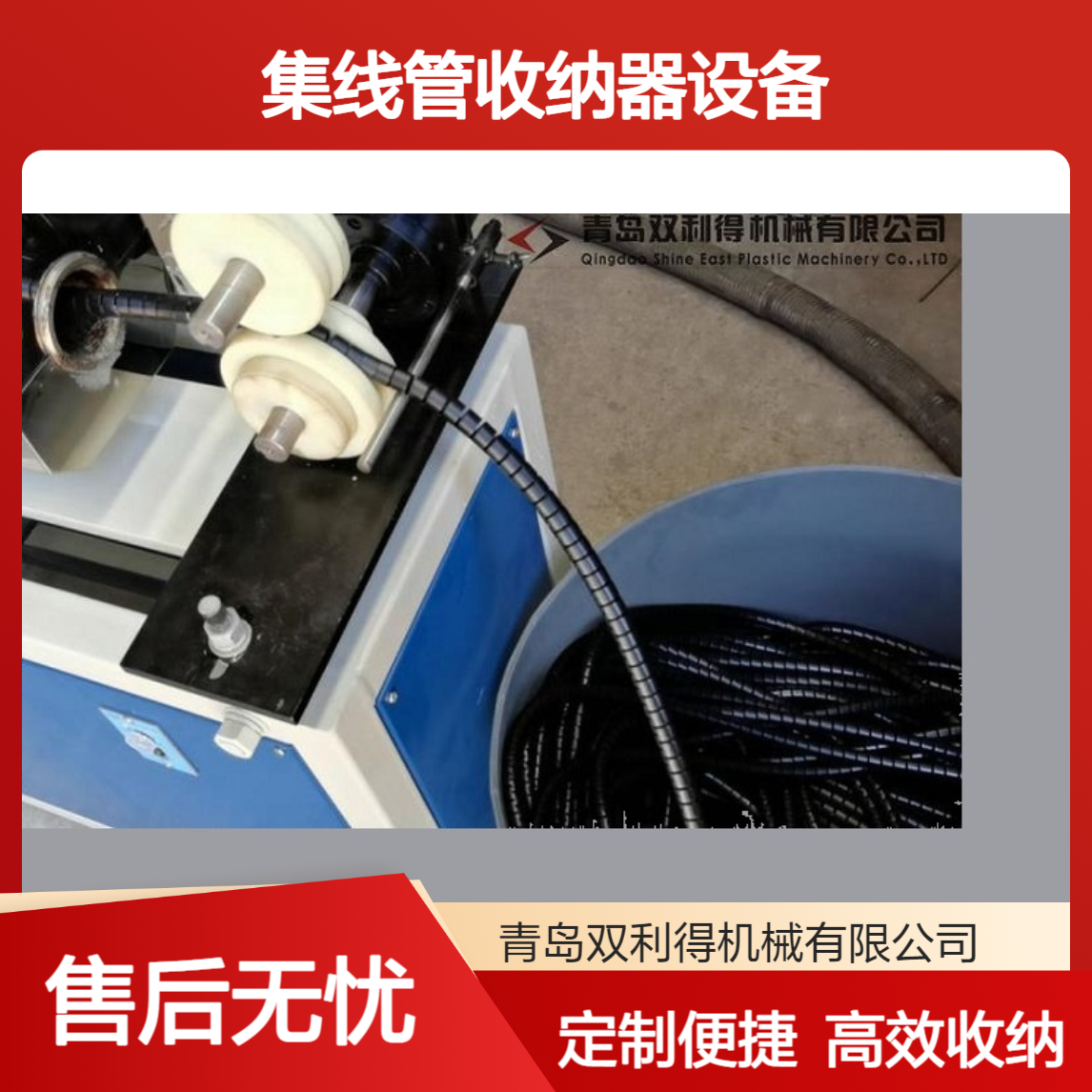 定制生产双利得束线管整理器生产线集线管收纳器设备