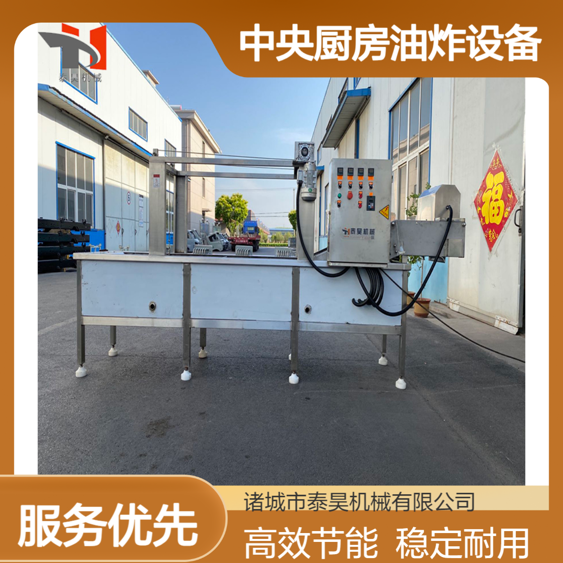 泰昊直供连续式油炸机 全自动油炸生产线 中央厨房油炸设备生产厂家