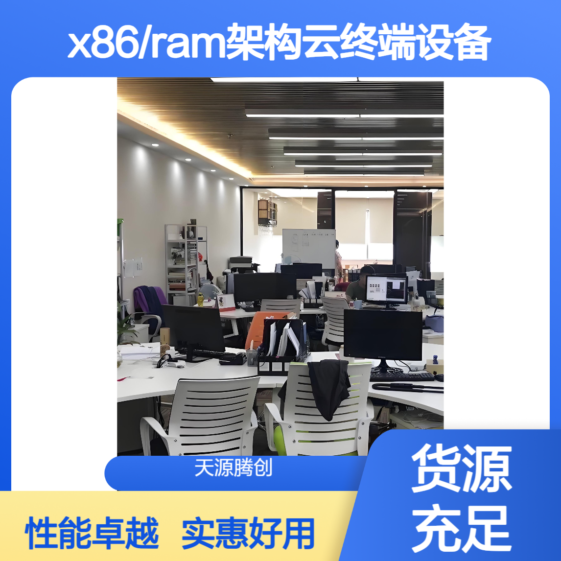 跨境电商云桌面系统 x86/ram架构云终端设备 实惠好用