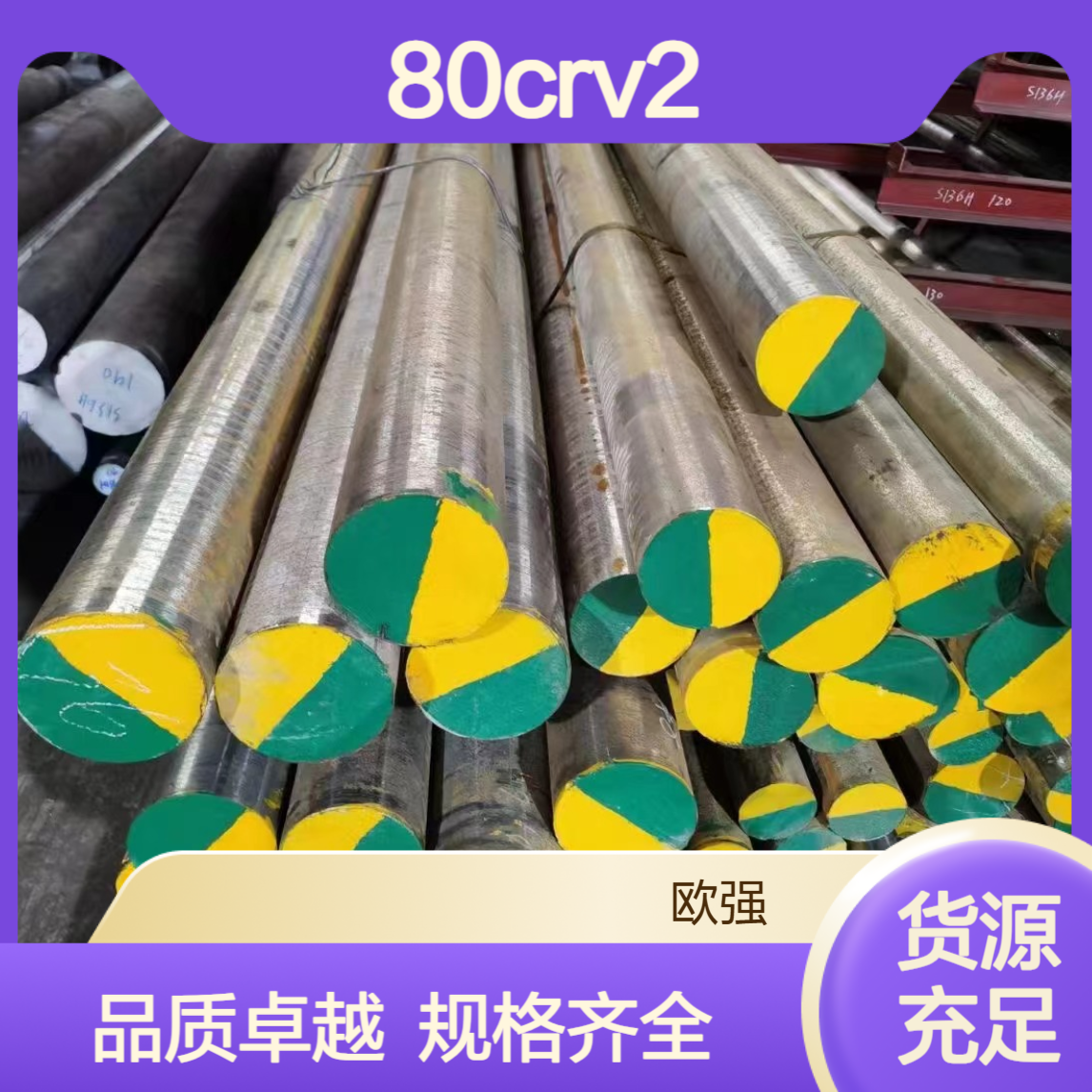国标80crv2 合金模具钢30crmoV9圆钢 钢板 大直径锻圆