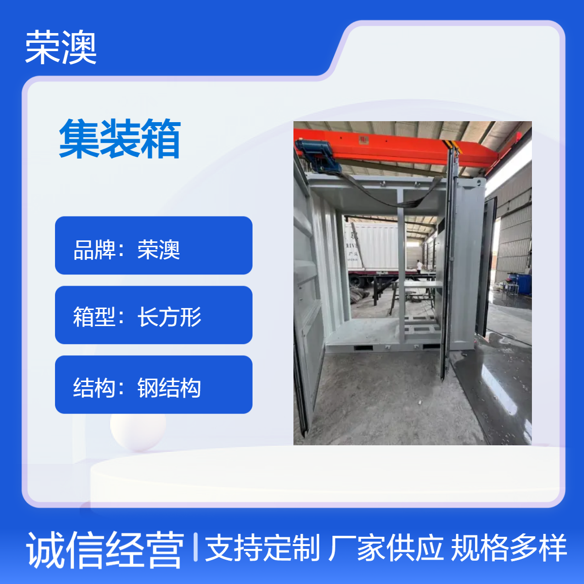 荣澳定制钢结构长方形集装箱 采用焊接工艺 电力设备专用