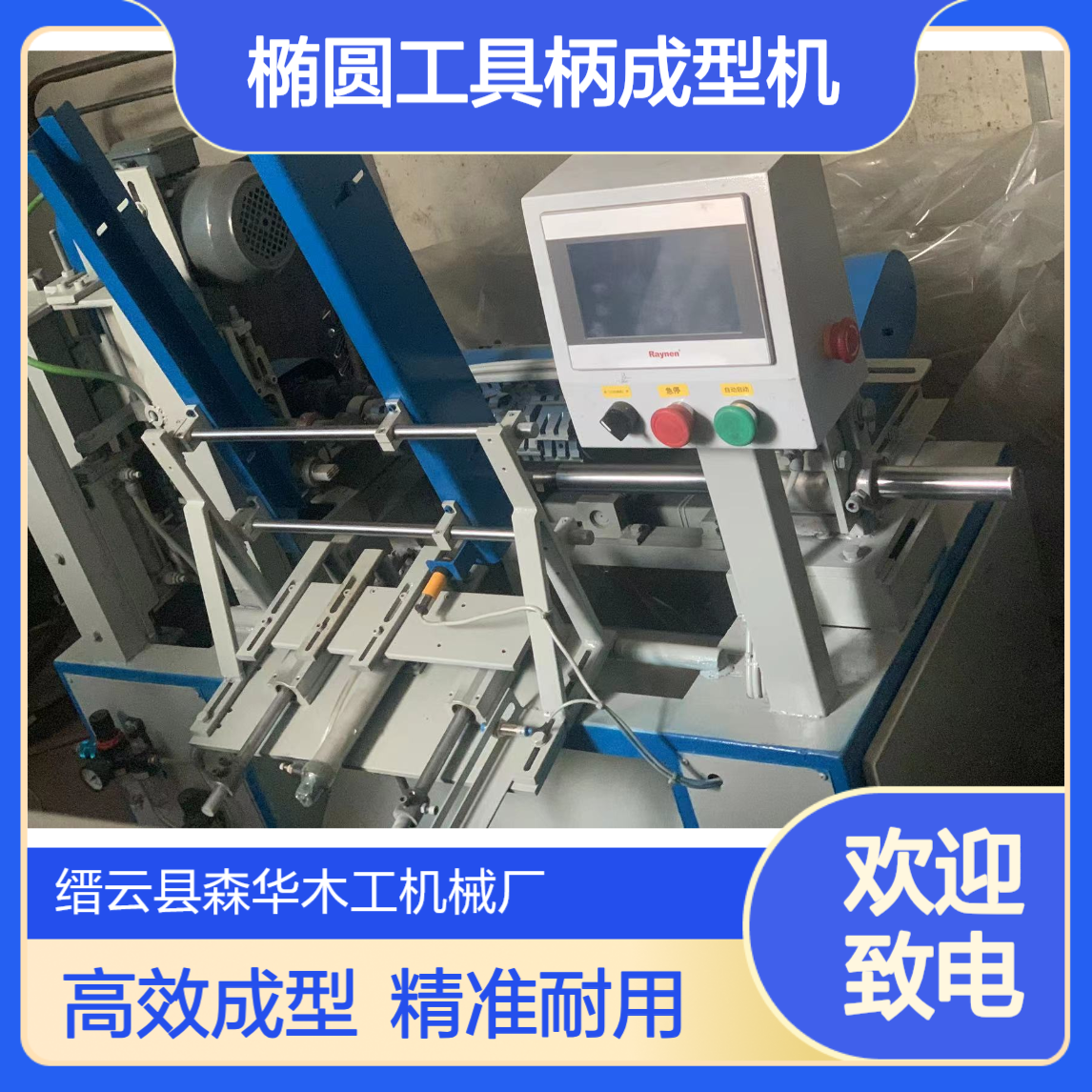 宏超全自动锤柄机异型椭圆工具柄成型机 源头厂家