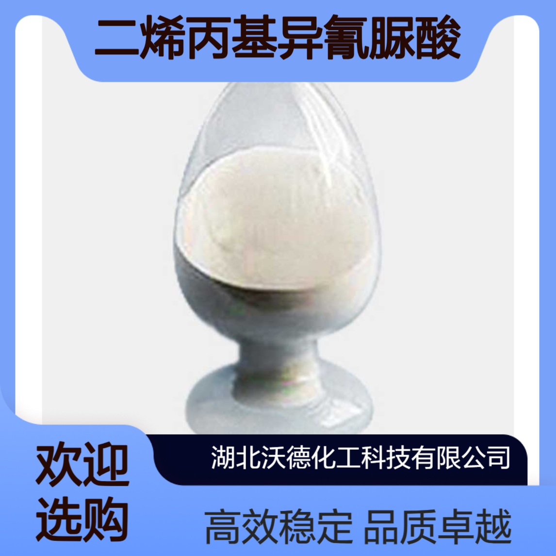 二烯丙基异氰脲酸酯6294-79-7高分子材料助剂