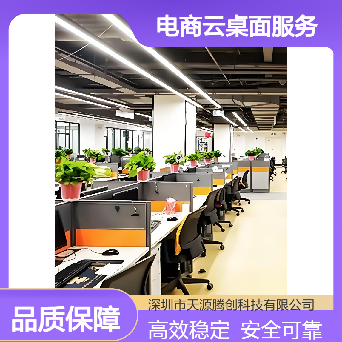 跨境电商云桌面服务商 机房改造 支持VDI/IDV/VOI等架构
