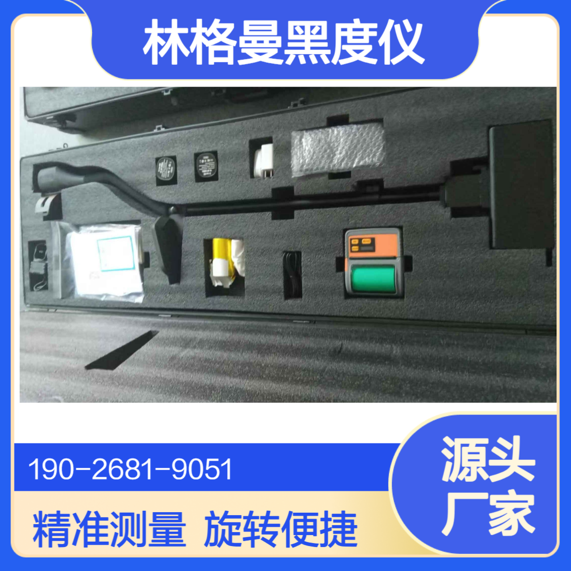 手持式林格曼黑度仪黑烟采集腔360°旋转机动车尾气黑度检测仪