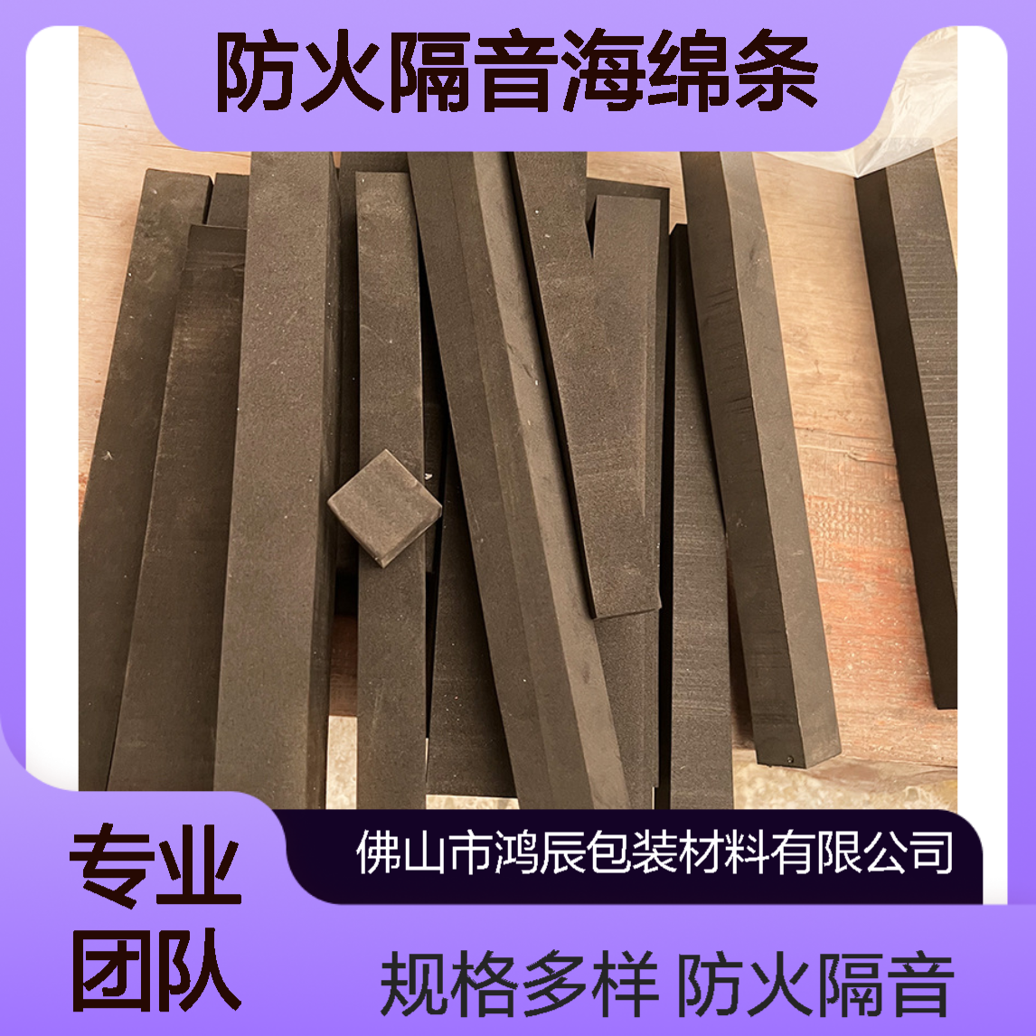 背胶自粘EVA泡棉条 门窗幕墙防火隔音海绵条 多规格使用方便