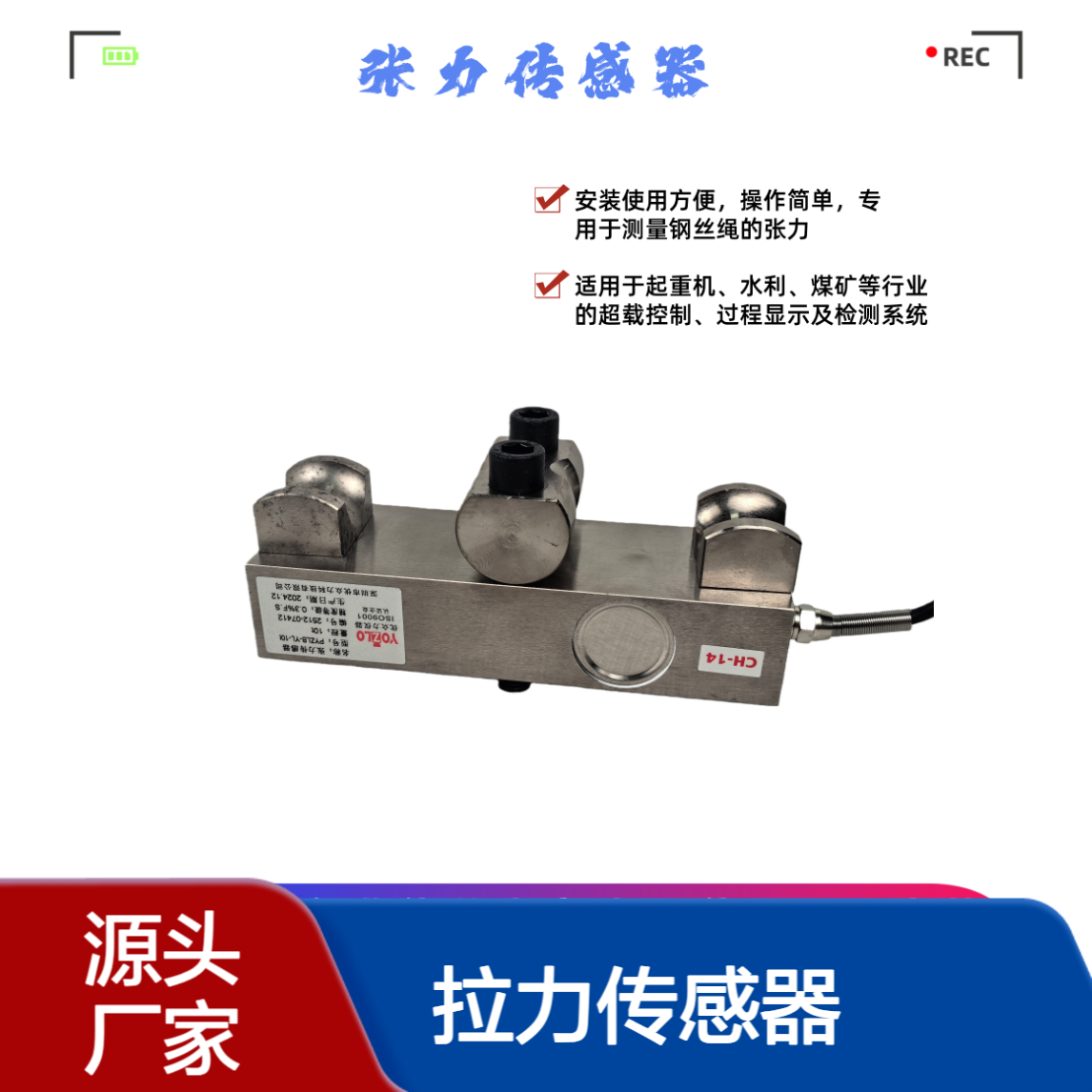 5吨张力传感器 钢丝绳测试拉力传感器 超限载控制