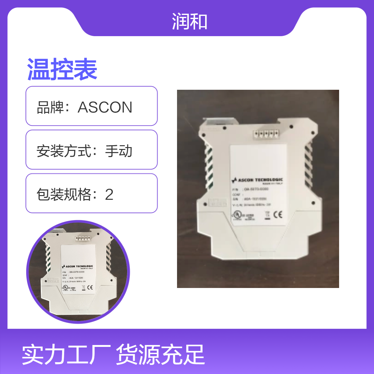 ASCON品牌 220V手动安装 15W温控表 轻巧便携 精准控温