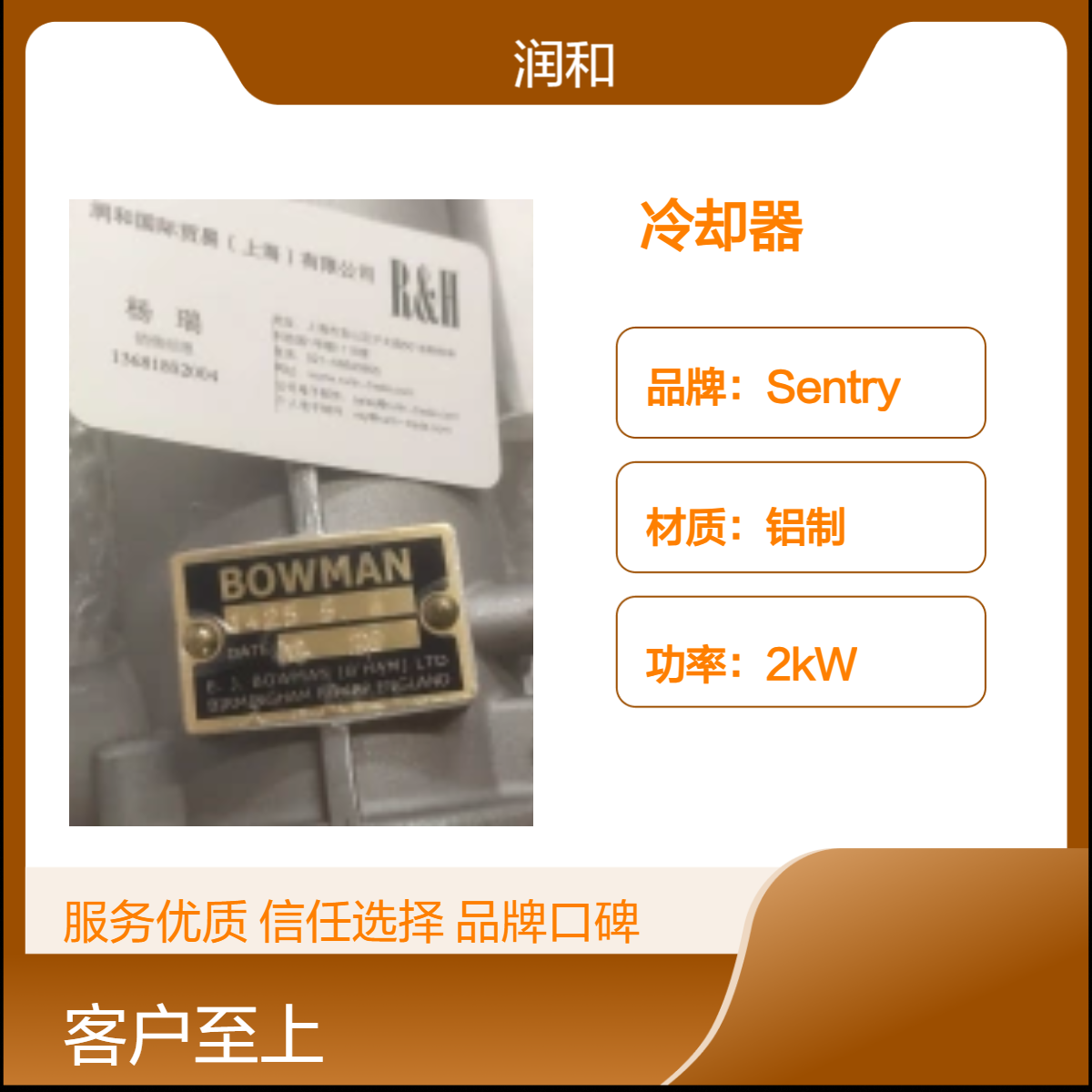 英国BOWMAN 2kW铝制立式风冷冷却器 2㎡换热面积 25℃温控设备