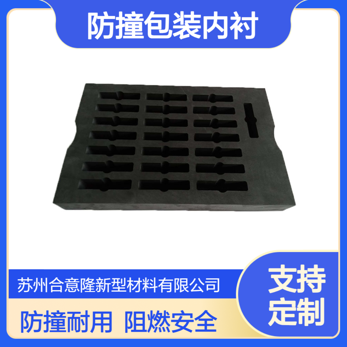 黑色EVA阻燃泡棉板材料 eva高密度泡沫板防撞包装内衬 合意隆