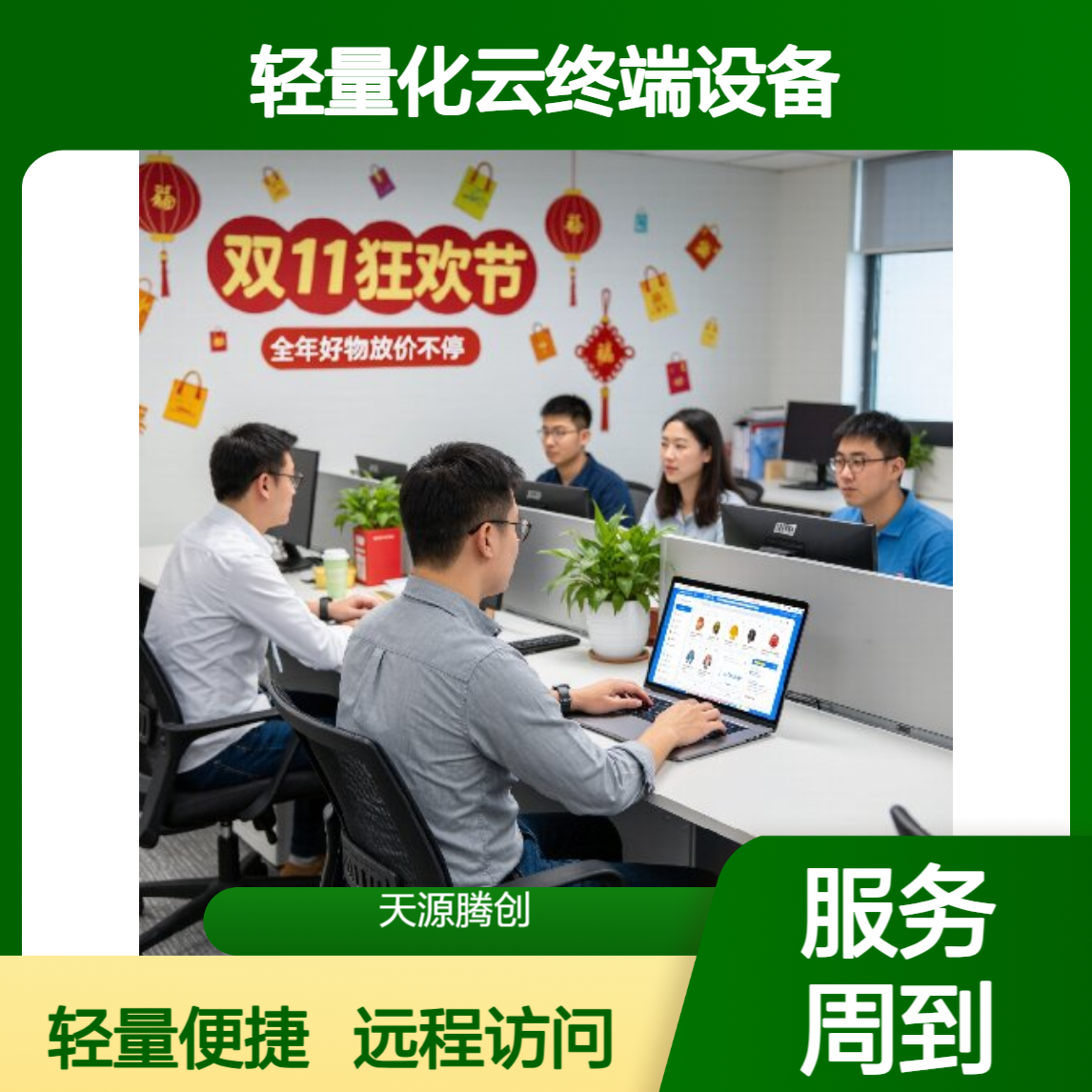 跨境电商IDV云桌面软件 可远程访问 轻量化云终端设备