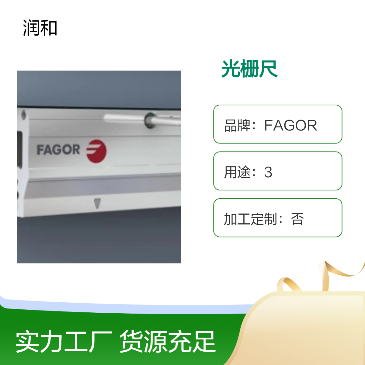 FAGOR 20*40高精度光栅尺 数控机床位移测量传感器