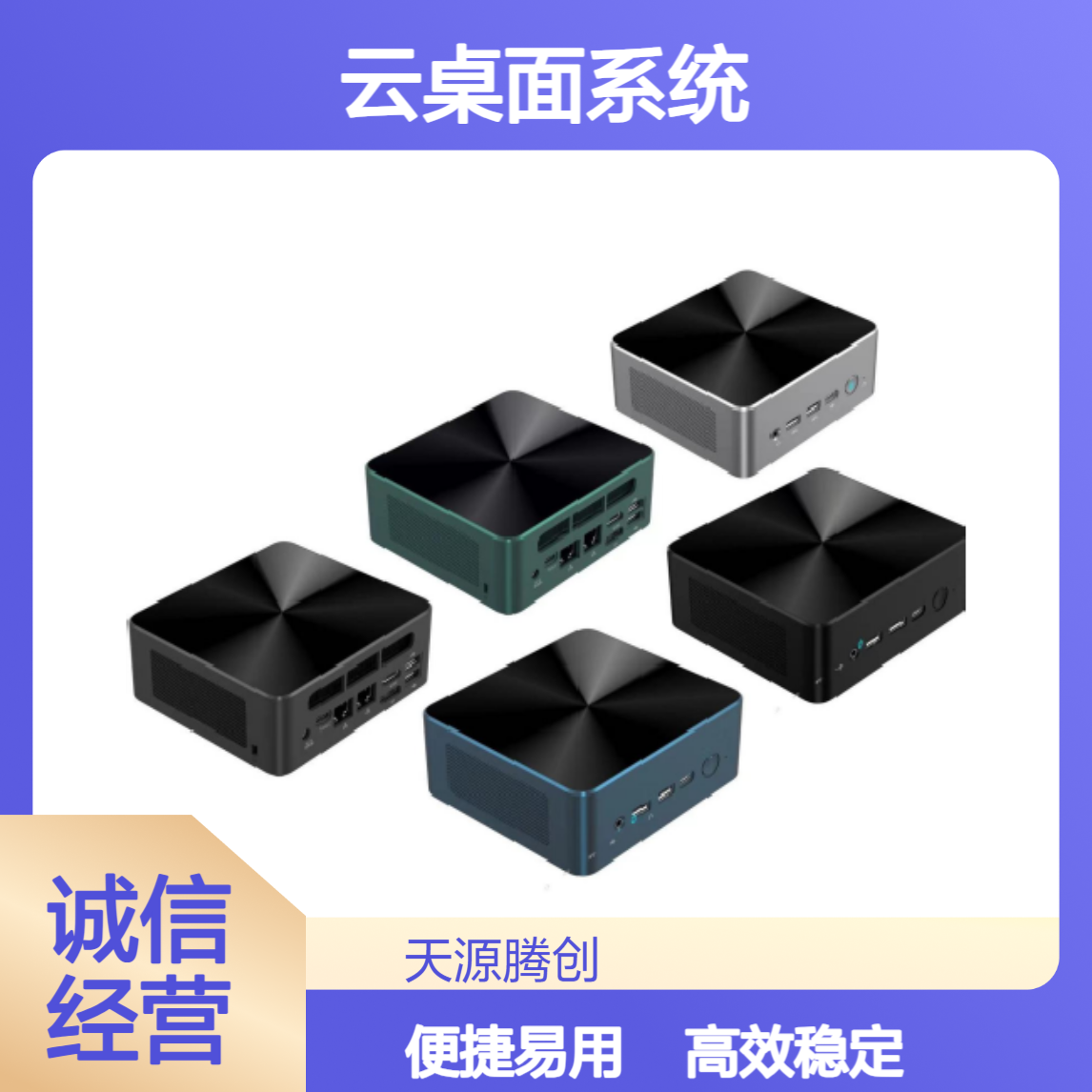 跨境电商x86架构瘦客户机 支持访问VDI云桌面系统