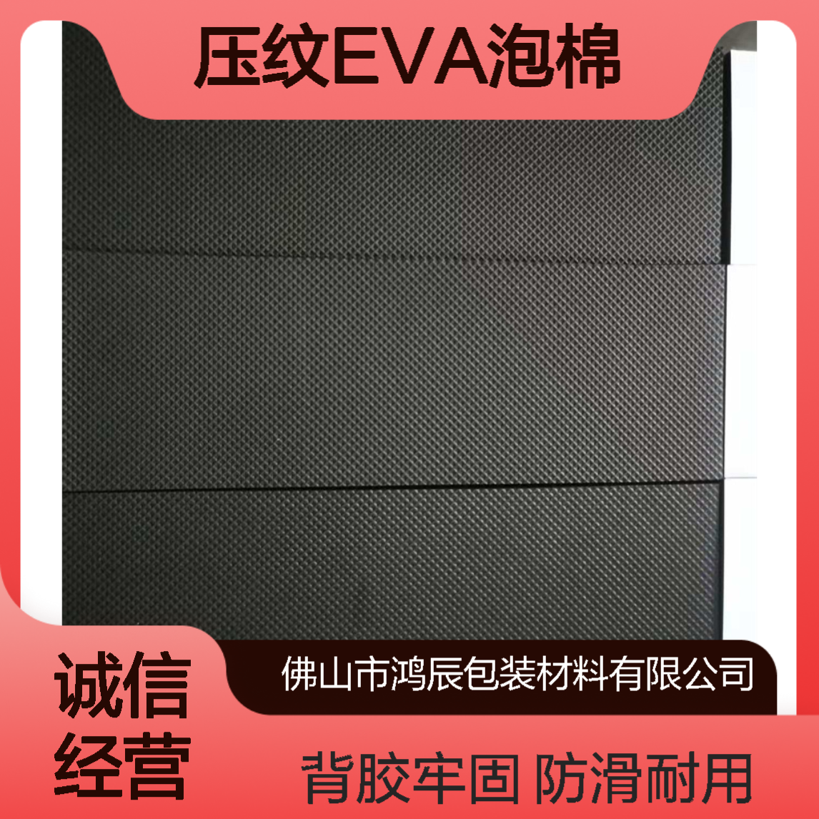 压纹背胶EVA泡棉 汽车家具防滑减震泡棉垫片 黑色冲型模切