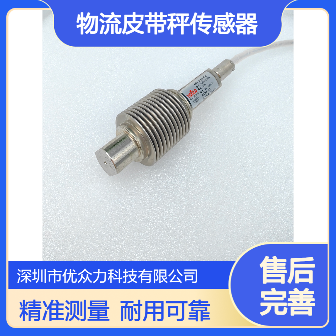 WSCH-YL-30kg波纹管称重传感器 30kg物流皮带秤传感器