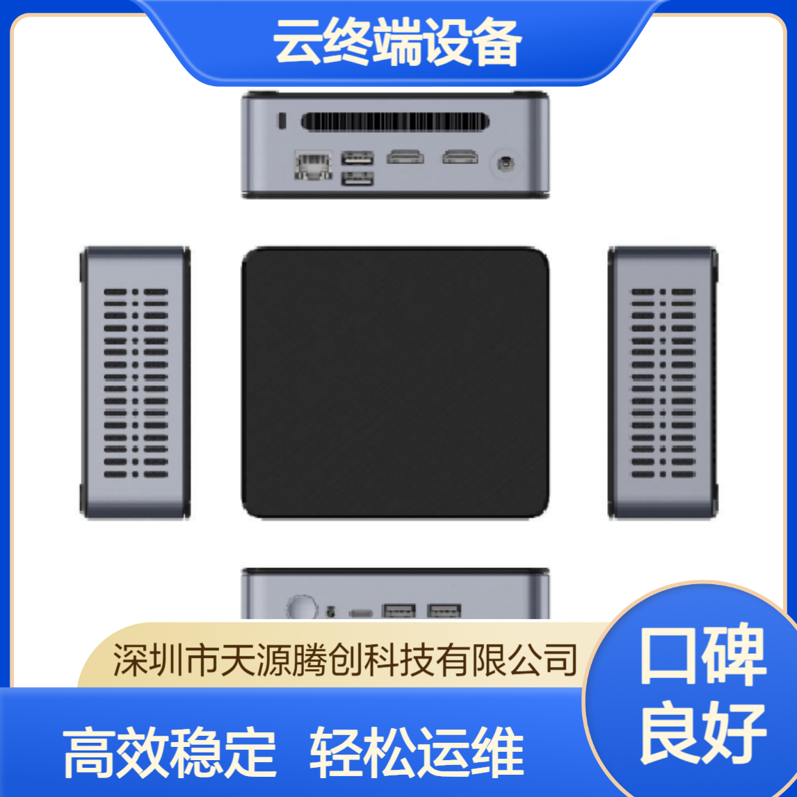 跨境电商云终端设备 VDI云桌面软件 镜像系统易维护