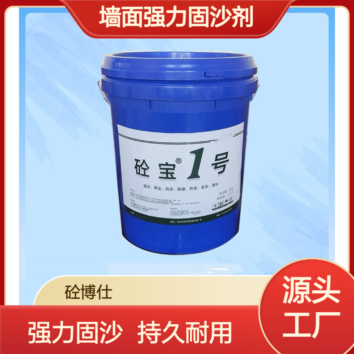 固沙宝 渗透型返砂克星 起砂起皮起灰界面剂 水泥地面墙面强力固沙剂
