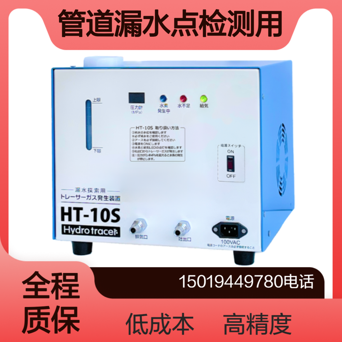 goodman精确检测漏水点 HT-10S用于铜管 PVC管 塑料管等所有类型管道