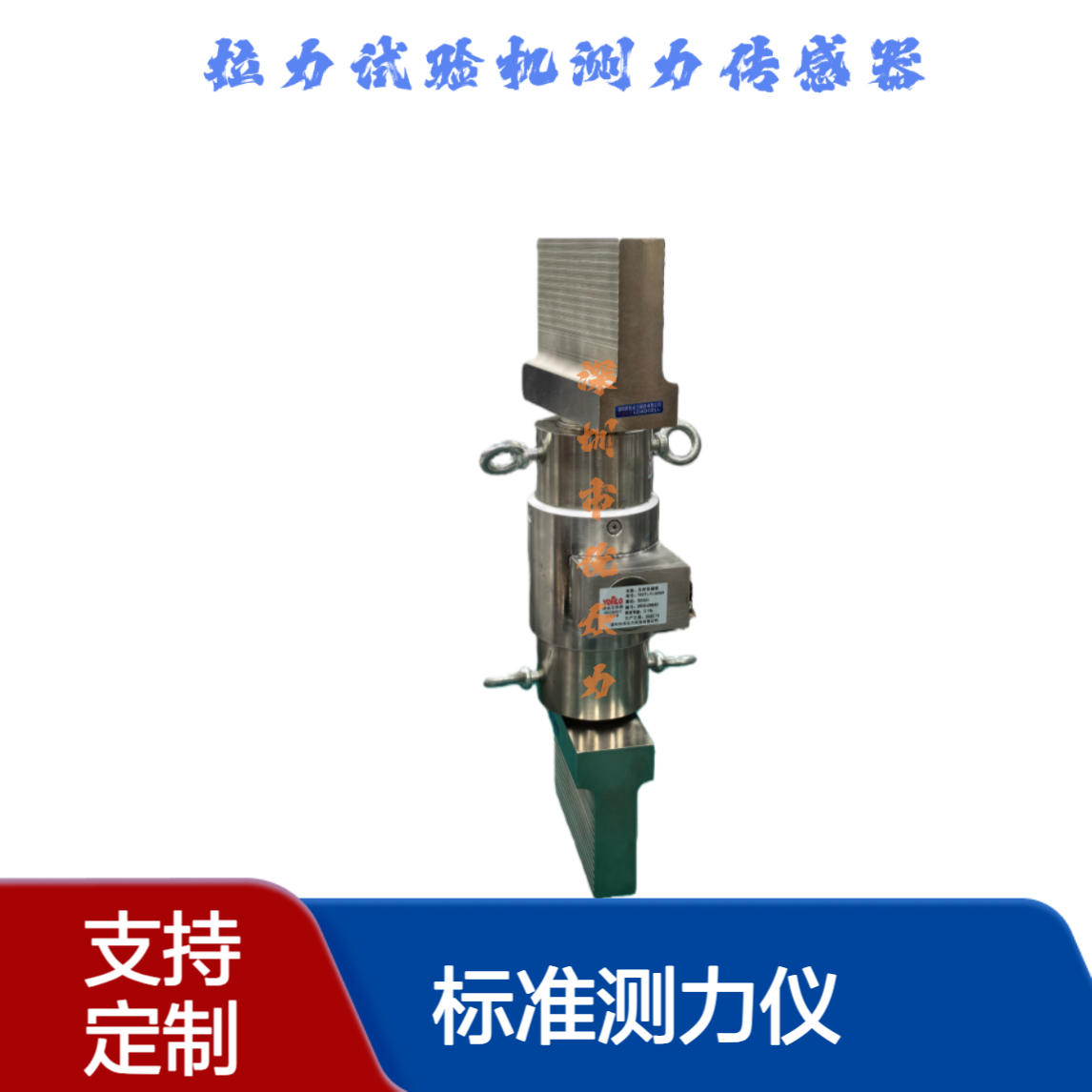 200kN试验机标准测力仪 夹扣式拉力工作 支持定制