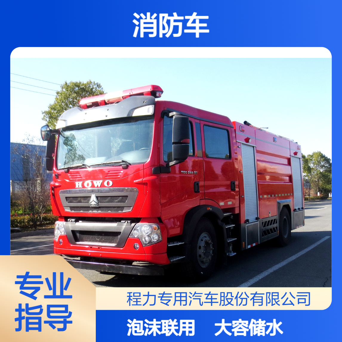 厂区使用消防车厂家大容量储罐水罐泡沫联用救援保障安全