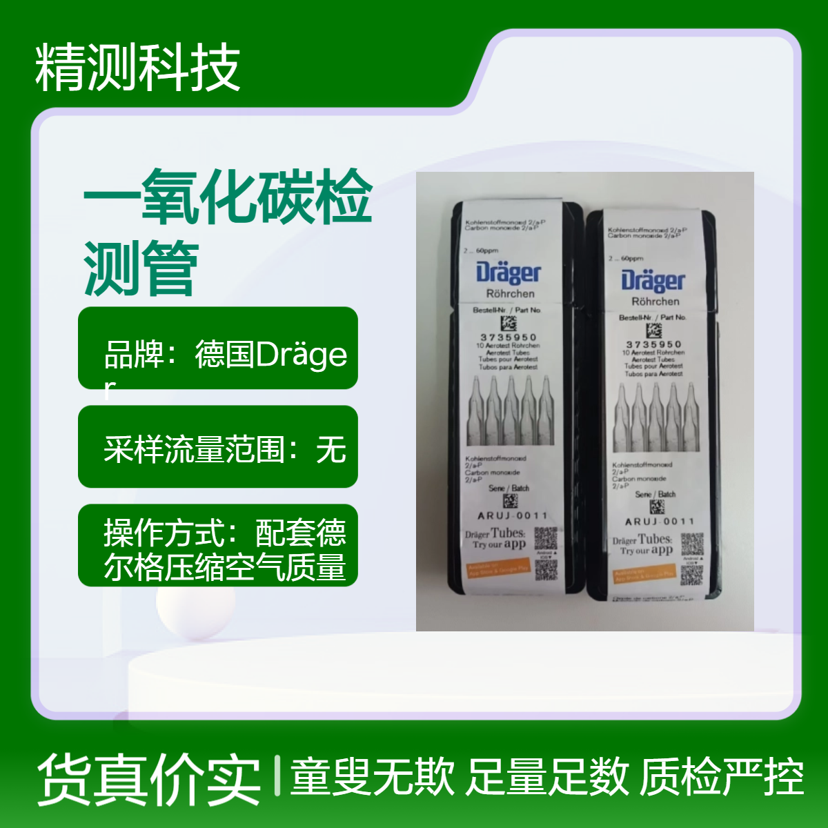 德国德尔格一氧化碳快速检测 压缩空气CO检测管 3735950 新品 2-60ppm