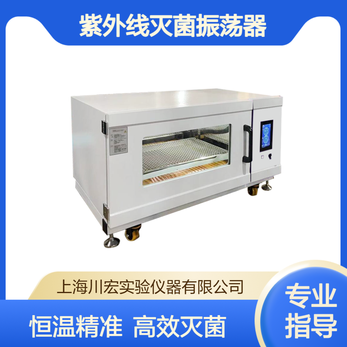 二氧化碳摇床CO2-180-1C 恒温紫外线灭菌振荡器