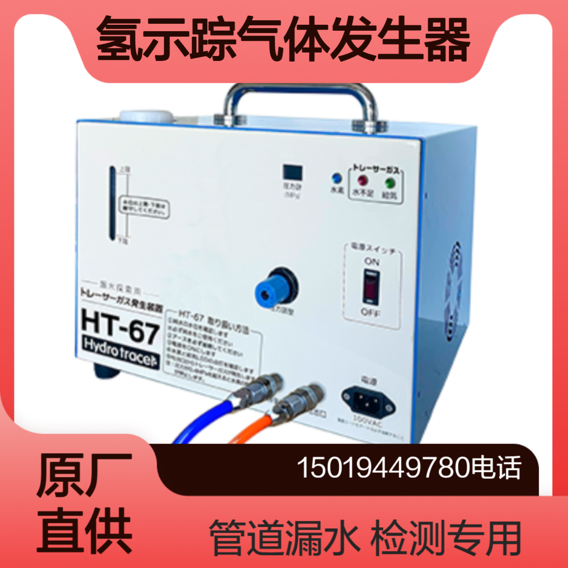 Goodman 氢示踪气体发生器HT-67/HT-36 管道漏水检测 精确定位漏水点