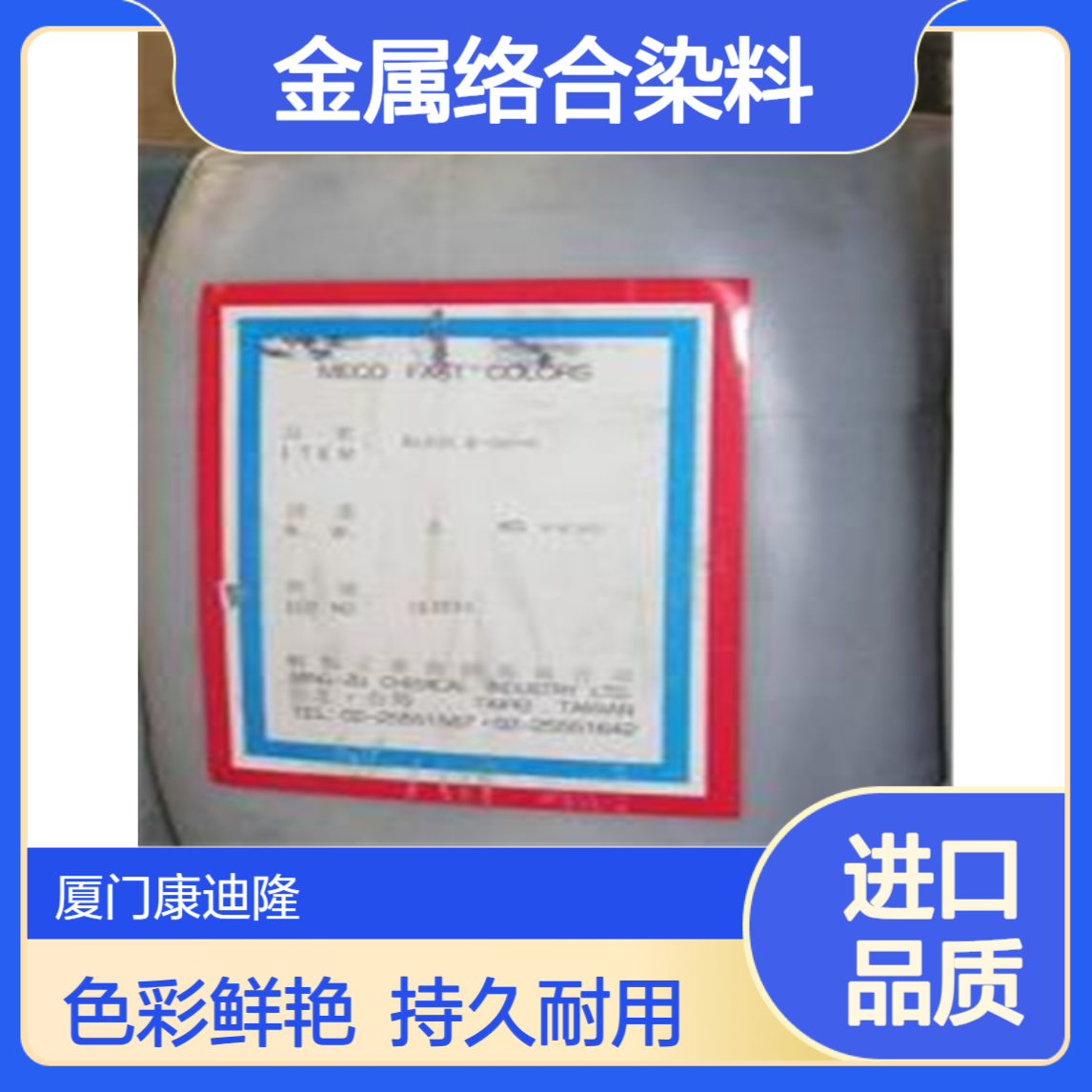 明儒金属络合染料 烫金膜色精Y-20/R-06/B-20_康迪隆