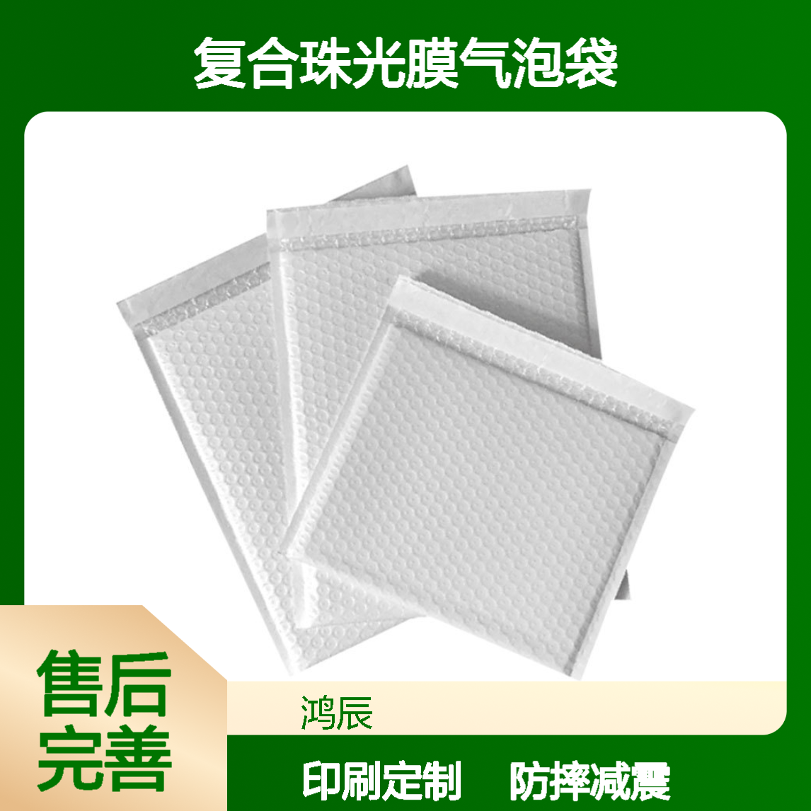 全新PE料复合珠光膜气泡袋 饰品电子产品防摔减震泡沫袋 印刷Logo