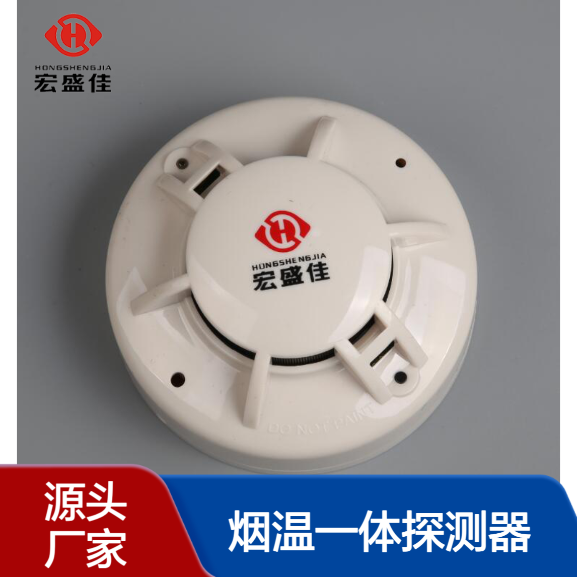 机柜用 烟温一体探测器 光电型感烟感温 开关量输出 现货速发