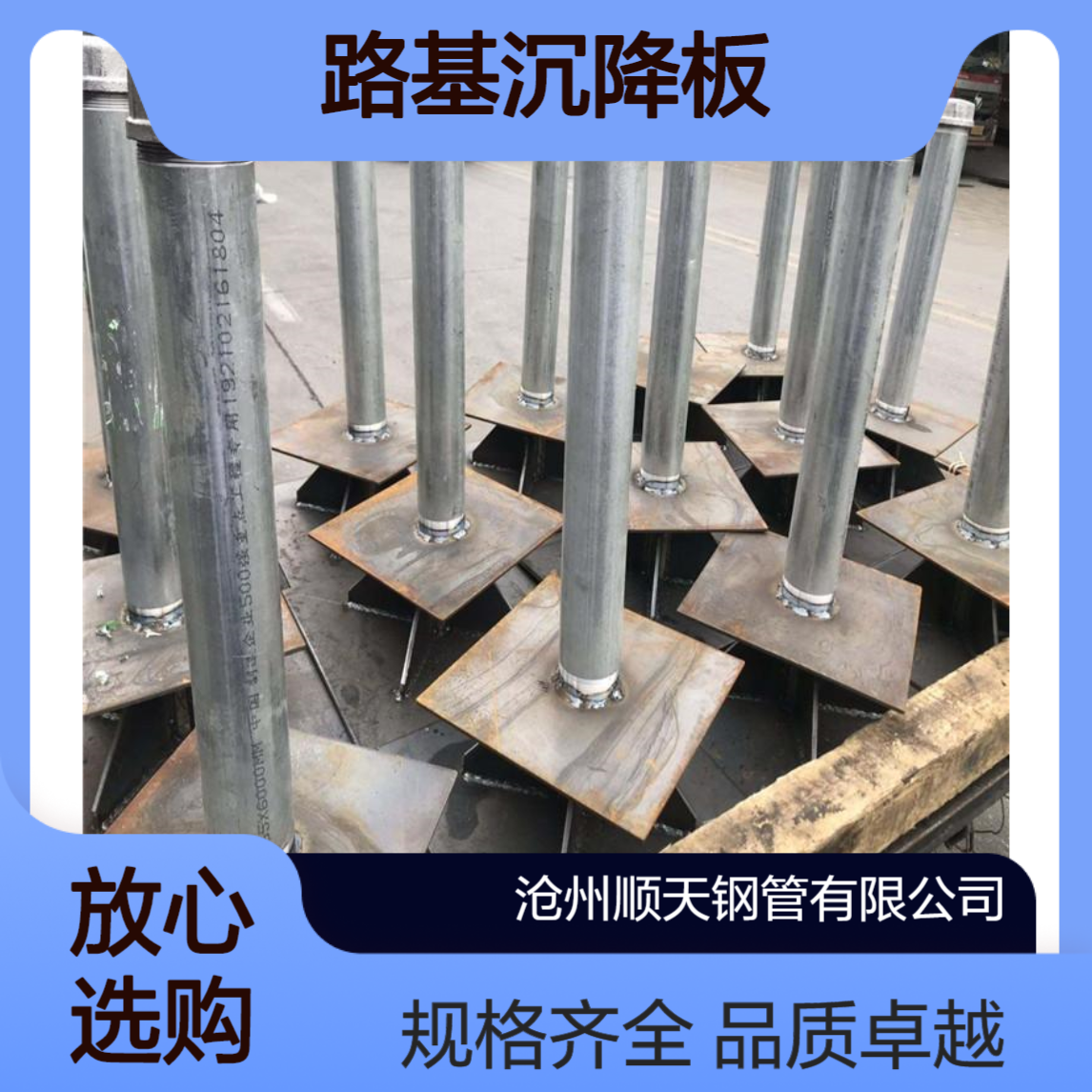 顺天路基沉降板 品质可靠 规格多样 实体厂家 按需定制 图纸商谈
