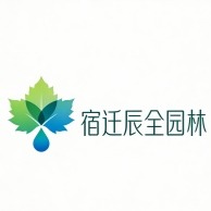 宿迁辰全园林有限公司