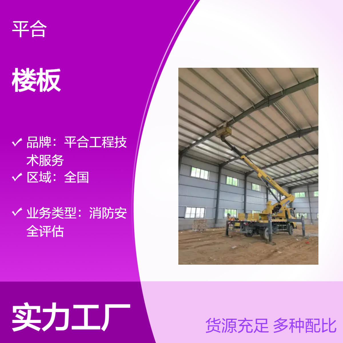 福建省厂房楼板承载力检测：新建投产必把关，适配闽企生产需求