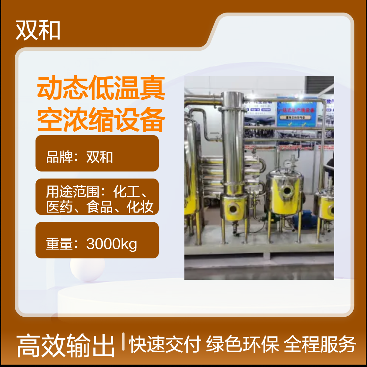 双和4、5Kw动态低温真空浓缩设备 380v电机60Kw高效浓缩