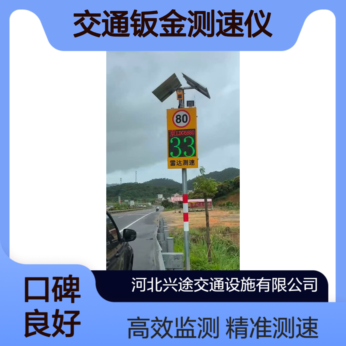 兴途交通 雷达测速仪 支持加工定制 道路车辆速度监测设备 车辆检测仪