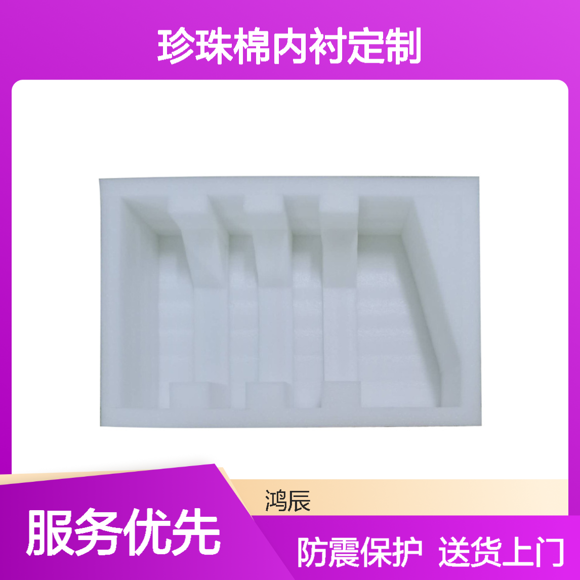 EPE珍珠棉内衬定制 电器工艺品运输保护防震珍珠棉衬垫 送货上门
