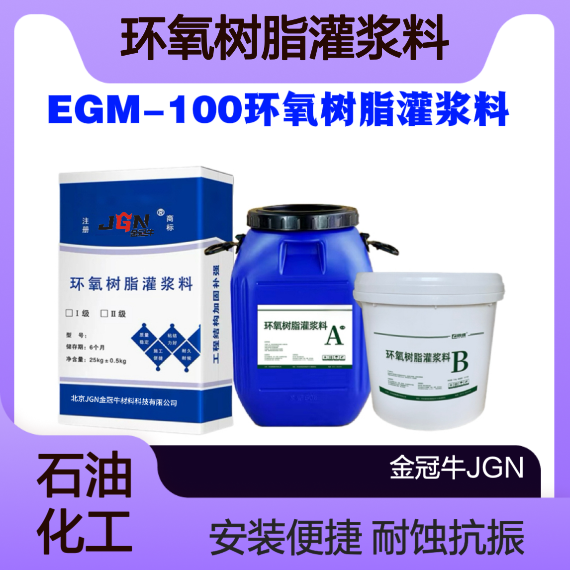 EGM环氧树脂灌浆料 石油化工耐化学侵蚀 抗振动大型设备安装