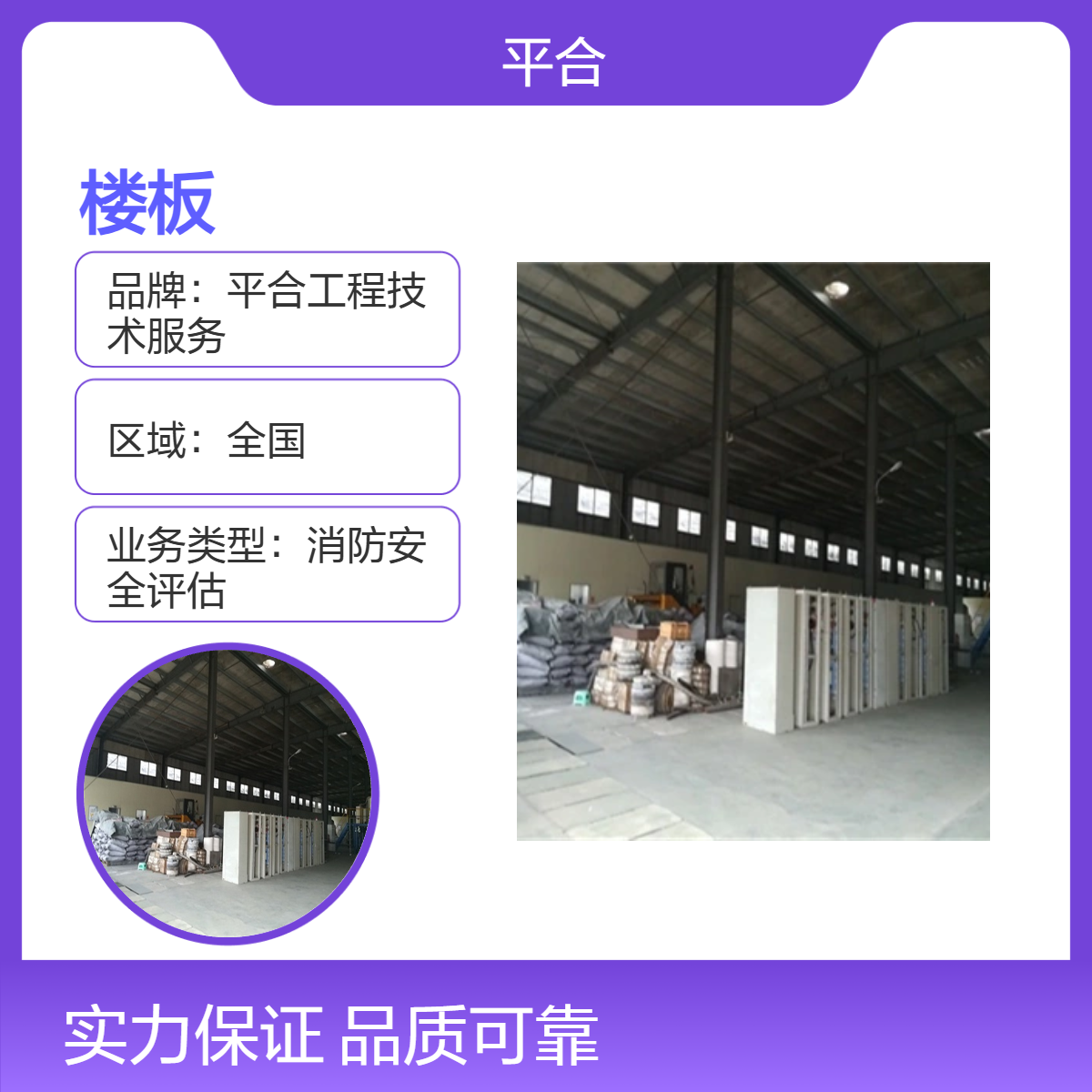 福建省厂房楼板承载力检测：台风灾后复工安全核，快速出结论