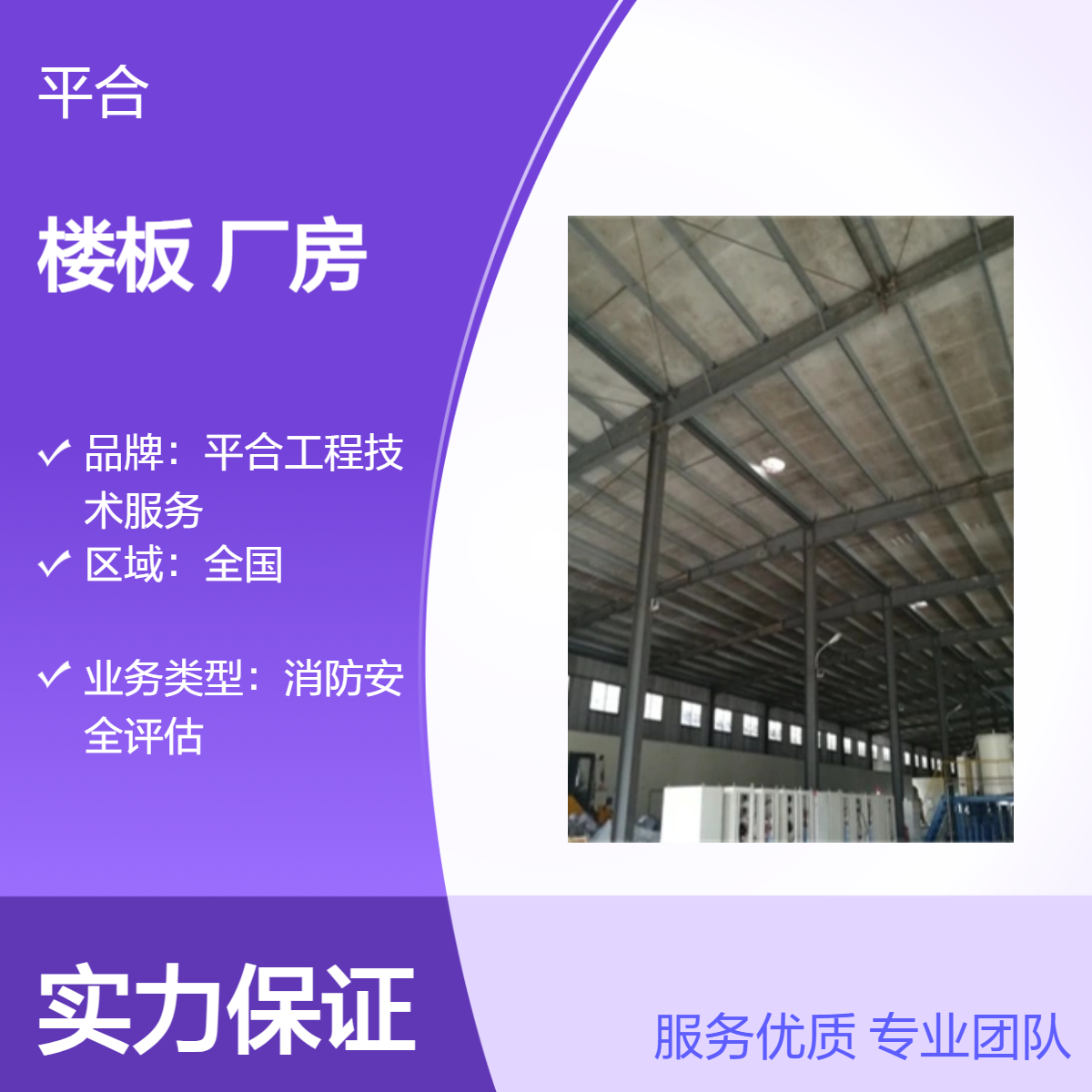 福建省厂房楼板承载力检测：出租厂房责任划分，合规有依据