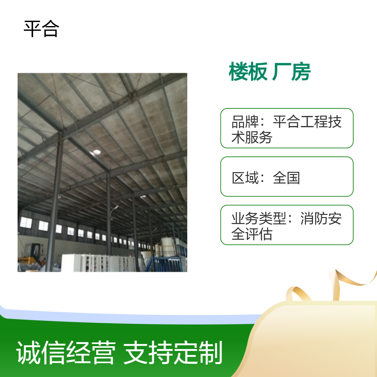福建省厂房楼板承载力检测：出售厂房质量背书，提升信任度