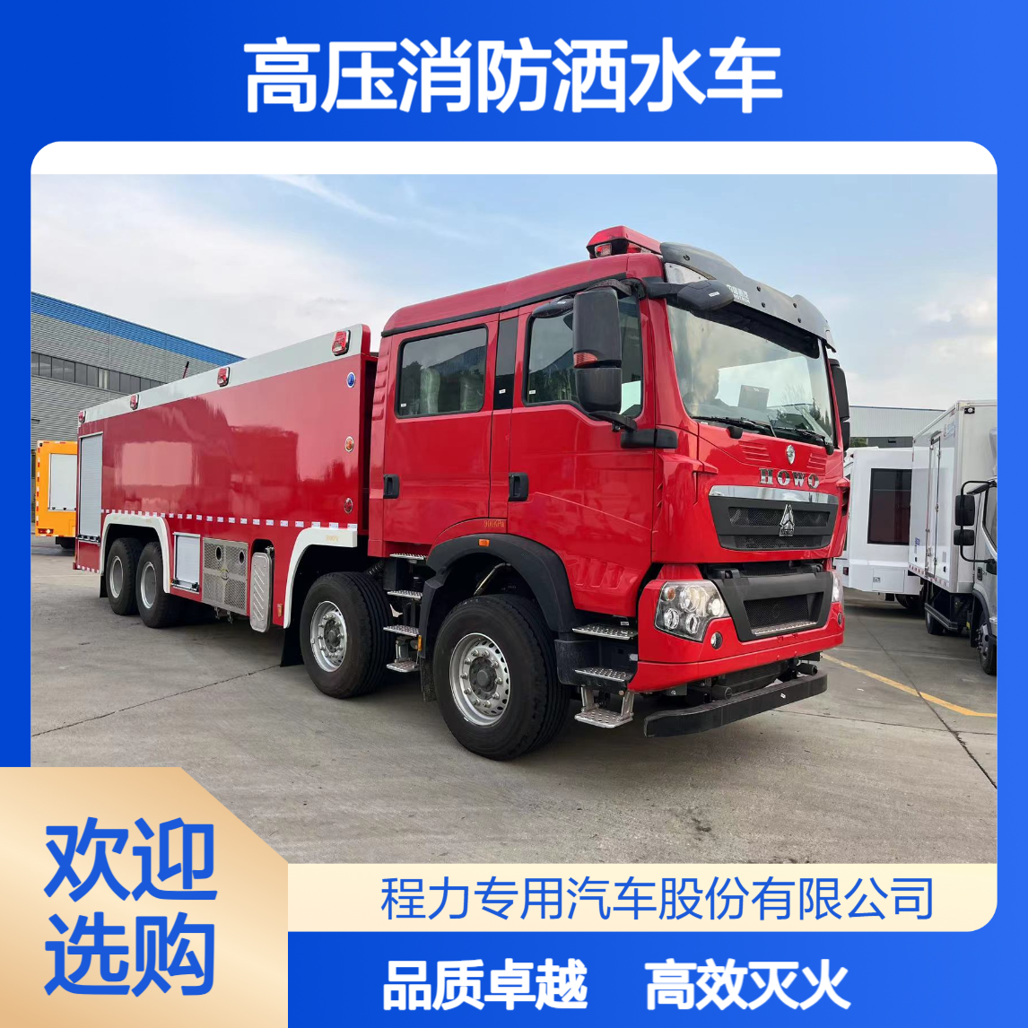 高压消防洒水车厂家重汽豪沃高空水炮压制，高层火势快速回落