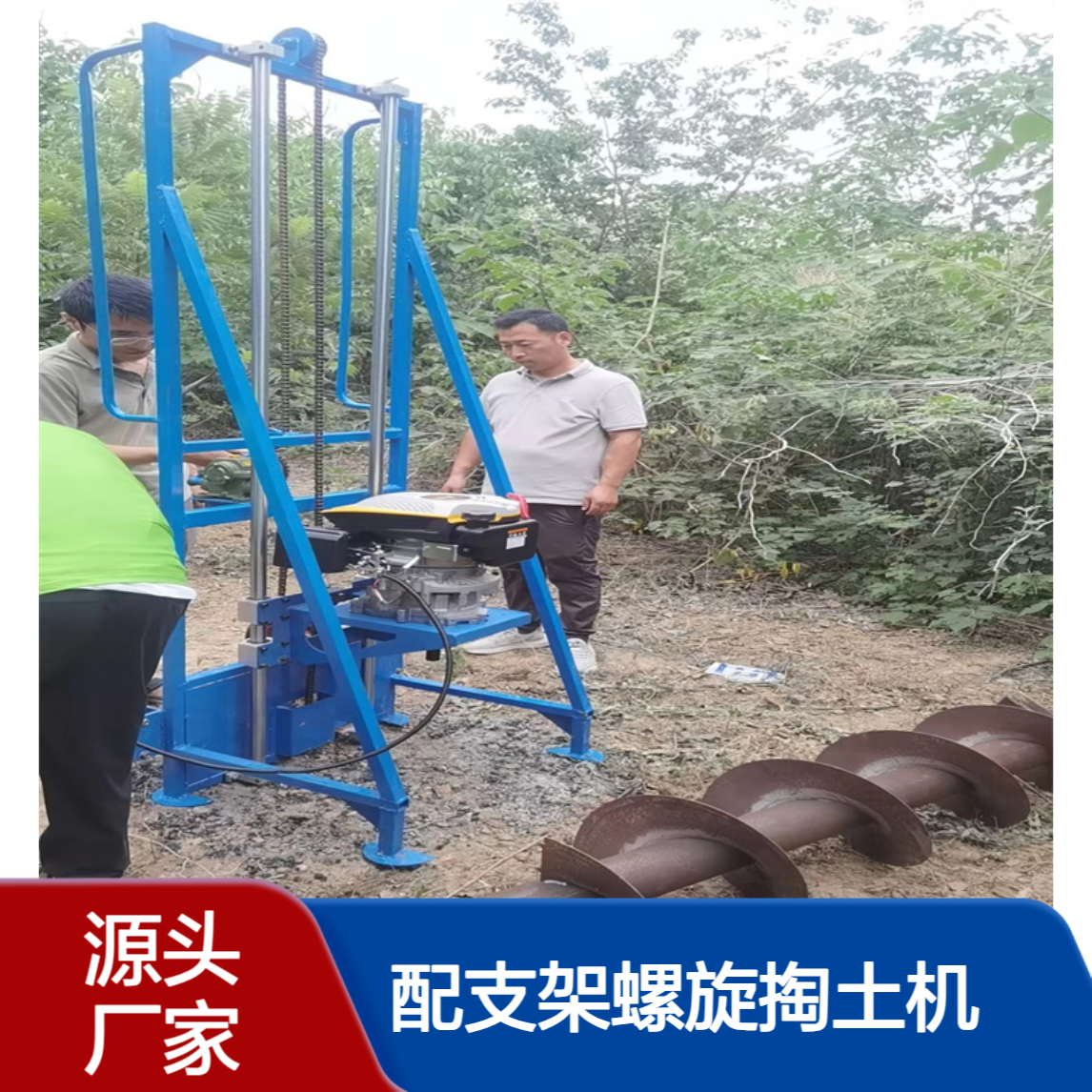 公路护栏网打孔机 铁路桩基埋柱挖孔机配支架螺旋掏土机