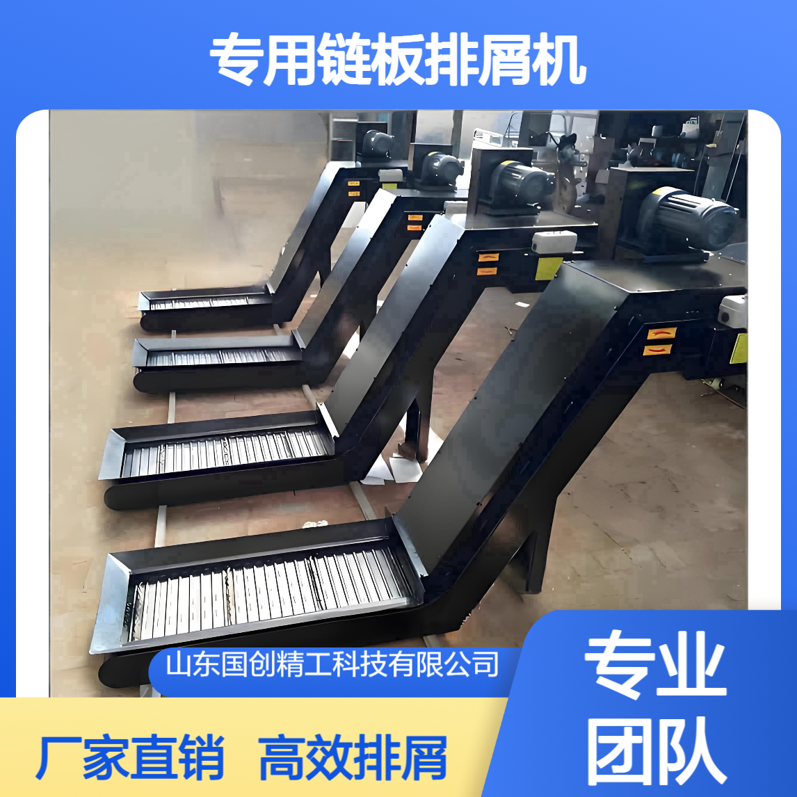 汽车零部件生产线专用链板排屑机 - 高效集中处理，厂家定制