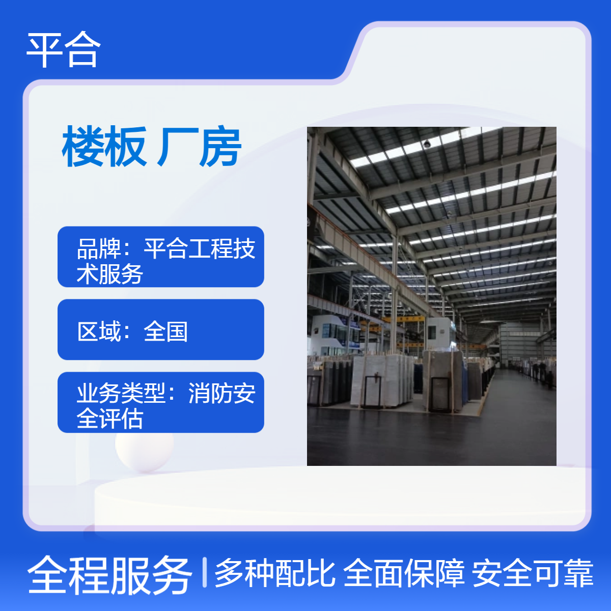 福建省厂房楼板承载力检测：山区厂房抗沉降承载专项查