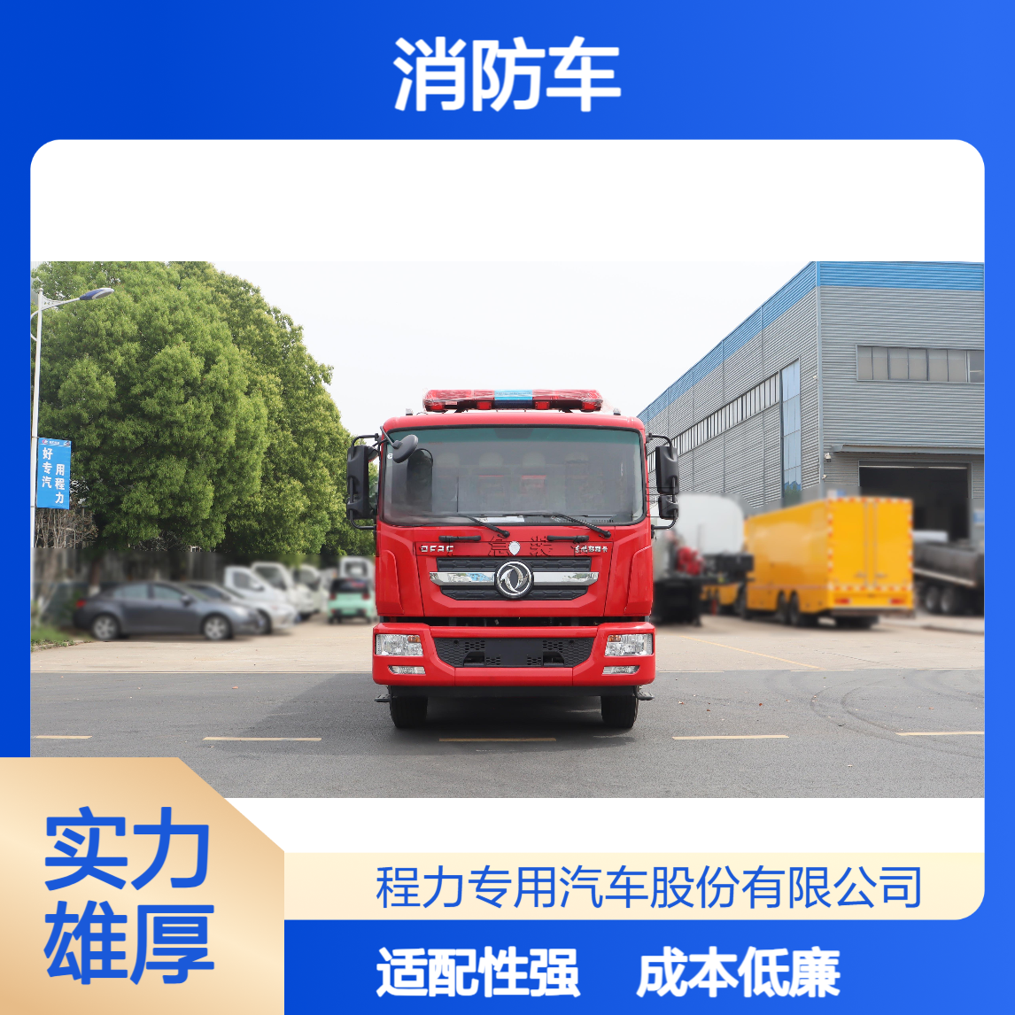 东风多利卡D9消防车低成本高适配大容量储罐乡镇社区消防好帮手