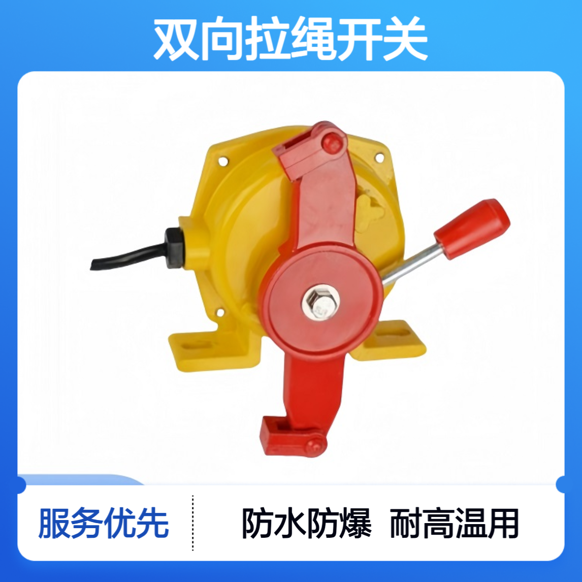 双向拉绳开关SR-LSH-6 220V/3A 防护等级IP68