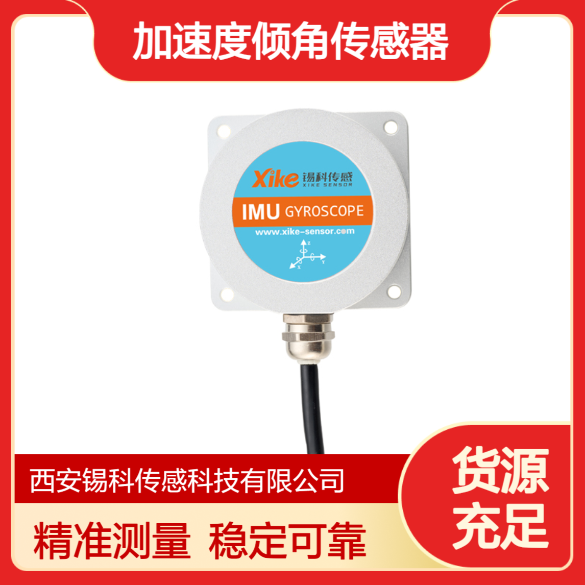 三轴陀螺转角仪 XG965D 惯导方位角加速度倾角传感器