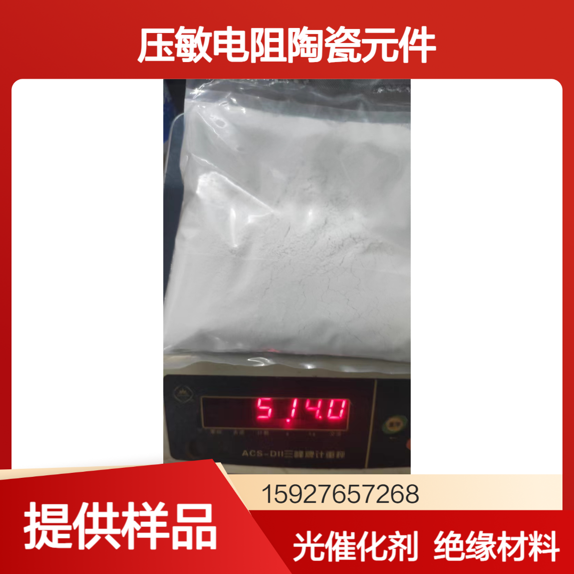 白色粉末 钛酸锶 压敏电阻陶瓷元件 光催化剂 绝缘材料 99%含量 可拆零